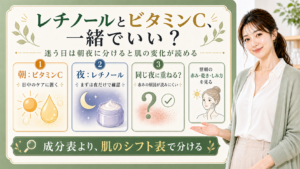 レチノールとビタミンCを朝夜で分ける判断基準を整理する最新美容ボード