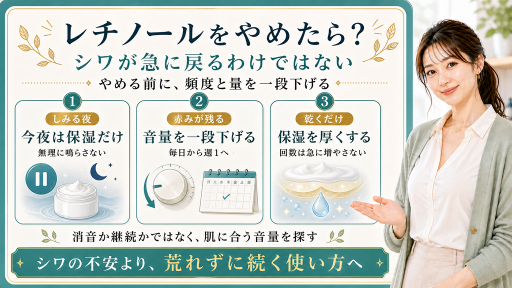 レチノールをやめてもシワが急に戻るわけではない