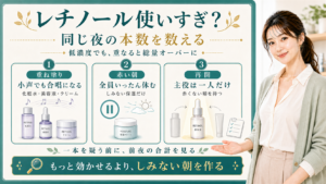 レチノール使いすぎは同じ夜の本数を数える
