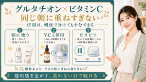 グルタチオンとビタミンCは同じ朝に重ねすぎない