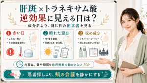 肝斑とトラネキサム酸が逆効果に見える日は同じ日の出席者を見る