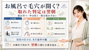お風呂の毛穴ケアは前は待ち中は短く後は乾かさず翌朝に判定する