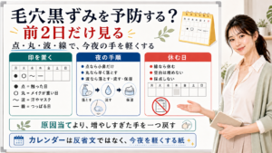 毛穴黒ずみ予防は前2日だけ見て点丸波線で今夜の手を軽くする