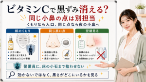 ビタミンCで黒ずみは顔のくもりと同じ小鼻の点を分けて見る