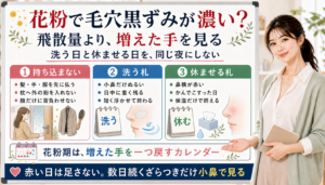 花粉で毛穴黒ずみが濃い時は飛散量より増えた手と洗う日休ませる日を見る
