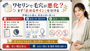 ワセリンで毛穴が悪化する時は赤みかゆみ白いぶつぶつなど止めるサインを分ける