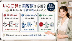 いちご鼻に美容液は必要か固い黒い点やつっぱりや赤みで今夜の役を分ける