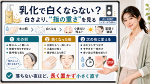クレンジングオイルの乳化で白くならない時に指の重さを見る図