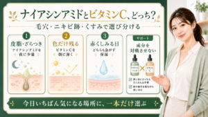 ナイアシンアミドとビタミンCのどっちがいいか悩み別に整理する最新美容ボード
