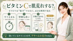 ビタミンCで肌荒れやピリピリが出る時の見直し方を整理する最新美容ボード