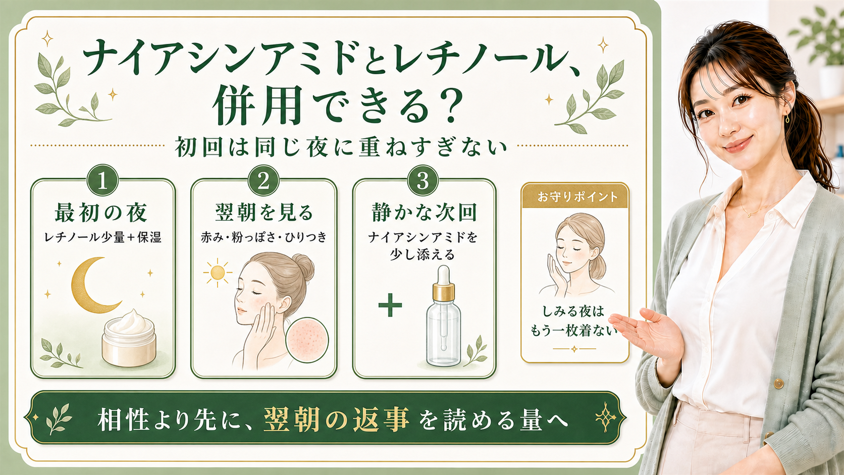ナイアシンアミドとレチノールの併用と初回の重ね方を整理する最新美容ボード