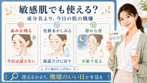 敏感肌のグルタチオンは成分名より今日の肌の機嫌で見ることを示すアイキャッチ