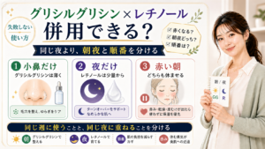グリシルグリシンとレチノールの併用を小鼻だけ・夜だけ・赤い朝で整理する図解