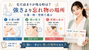 クレンジングで毛穴詰まりが残る時に小鼻の膜、頬の乾き、翌朝の赤みで分けるアイキャッチ