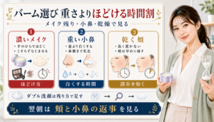 クレンジングバームを濃いメイク、重い小鼻、乾く頬で選ぶアイキャッチ
