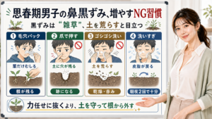 思春期男子の鼻黒ずみを毛穴パック・爪・ゴシゴシ洗い・洗いすぎのNG習慣で見直すアイキャッチ
