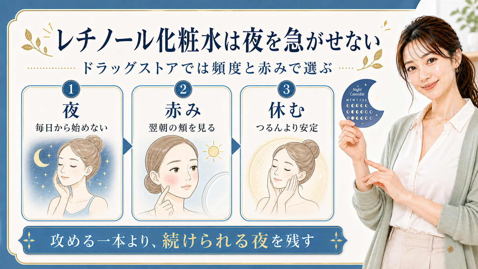 レチノール化粧水は夜の頻度と赤みで選ぶアイキャッチ