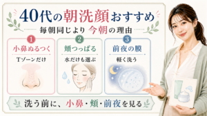朝洗顔おすすめは40代なら？洗う理由を小鼻と頬で見るのアイキャッチ