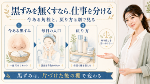 毛穴の黒ずみを無くす方法は？一度リセットして戻り方を変えるアイキャッチ