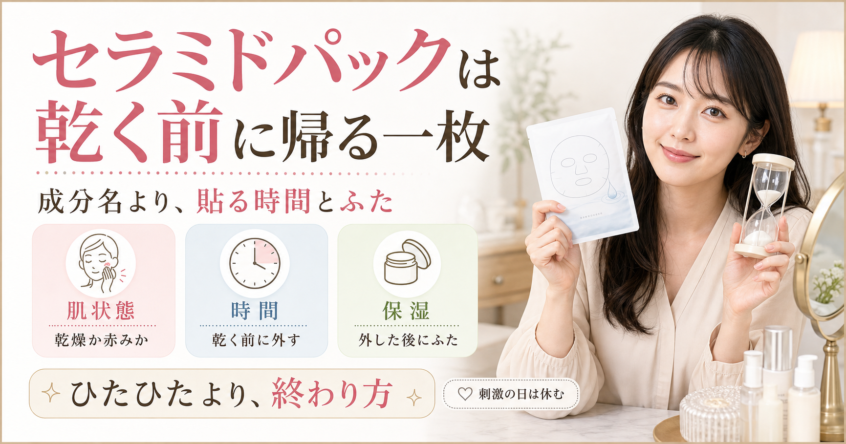 セラミドパックのおすすめを肌状態、貼る時間、外した後の保湿で整理する美容ボード