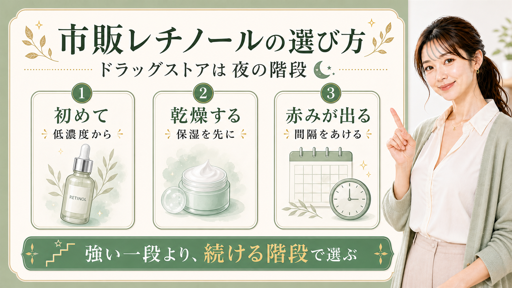 市販レチノールはドラッグストアで夜の階段で選ぶ