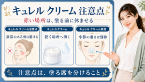 キュレル クリーム注意点、キュレルクリーム、キュレル クリーム保湿の検索語主体で注意点を整理するBeauty Board