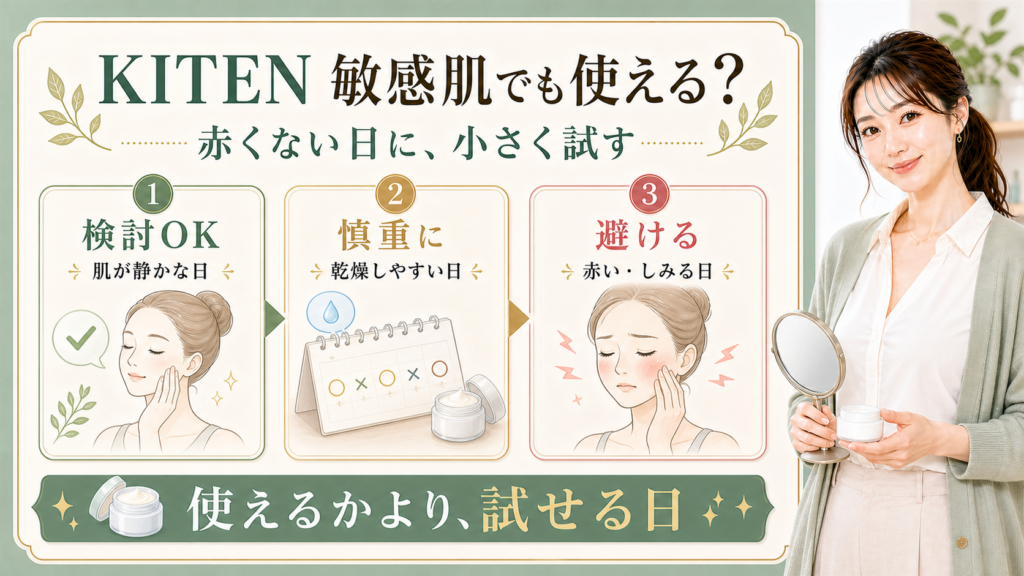 KITENレチノールクリームは敏感肌でも赤くない日に小さく試すと示す図解