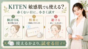KITENレチノールクリームは敏感肌でも赤くない日に小さく試すと示す図解