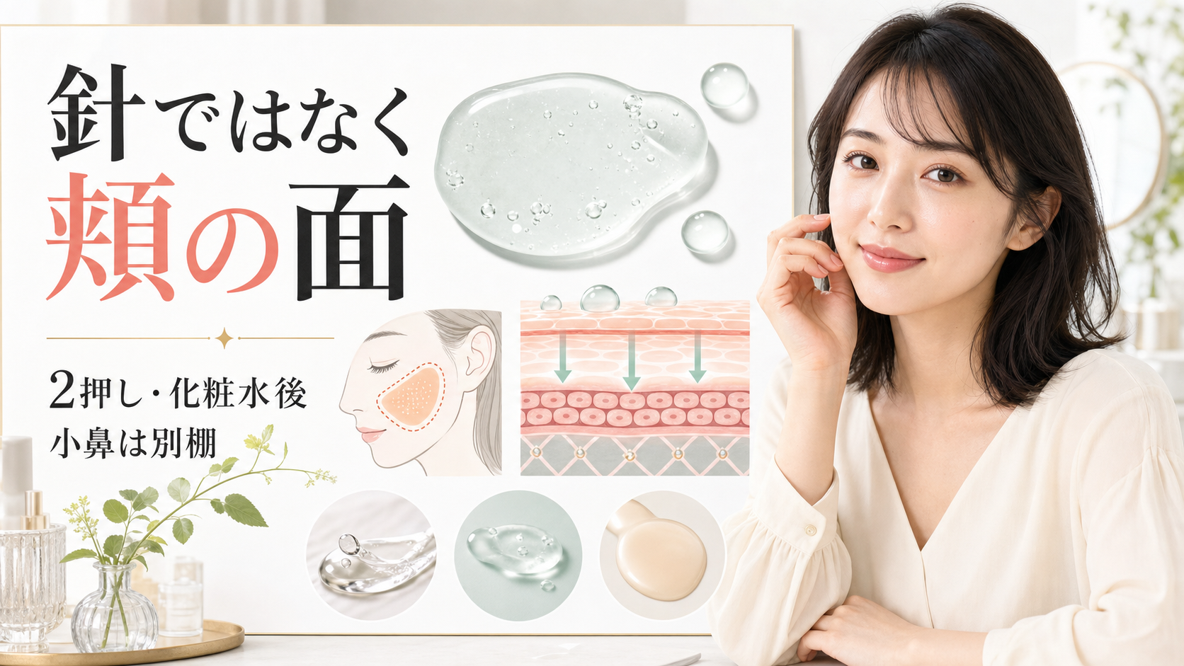 ソフィーナiPのハリ弾力注入美容液を針ではなく頬の面で見て、2押しと小鼻の別棚を整理する横長ビューティーボード