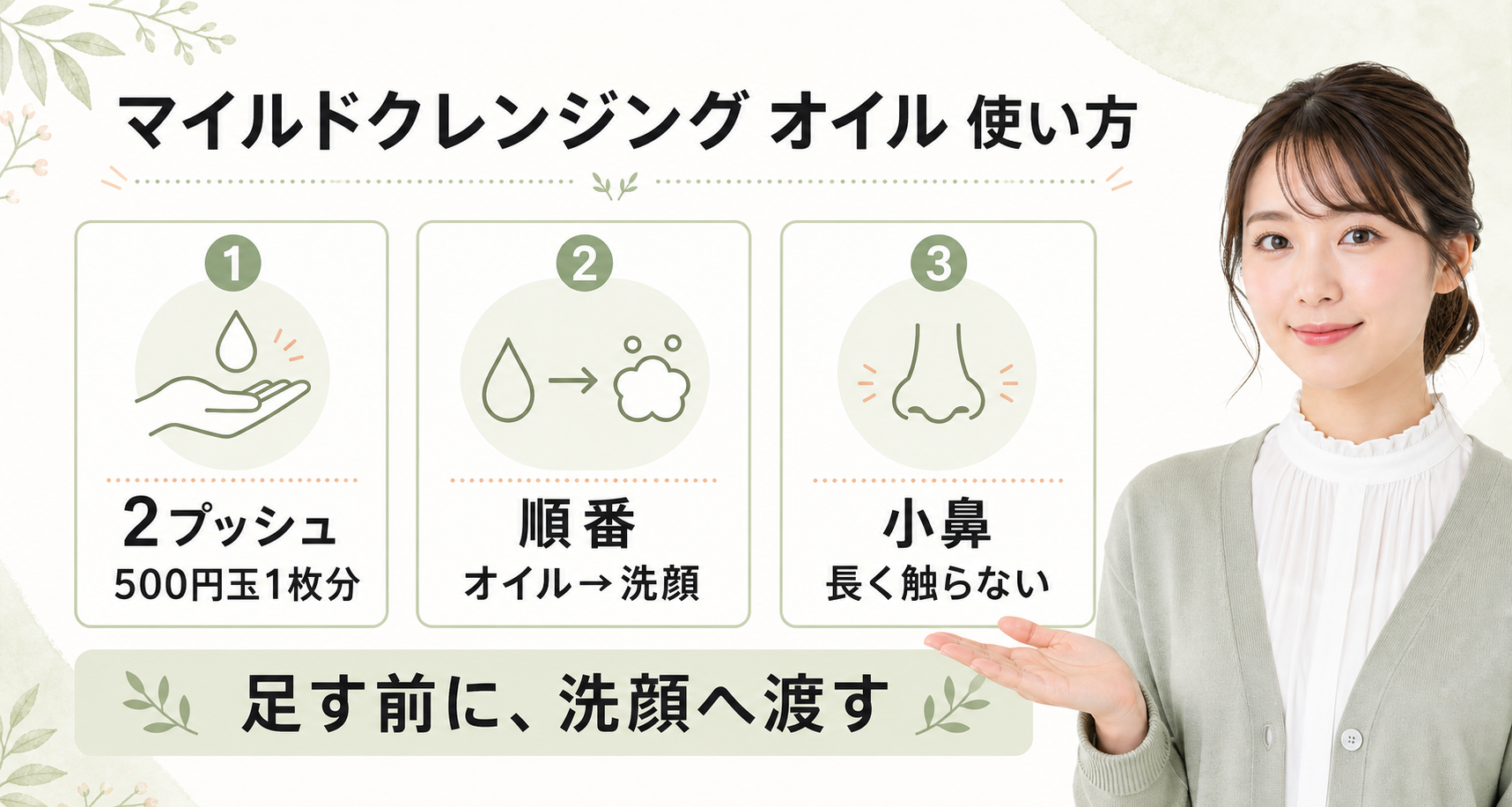 ファンケル マイルドクレンジング オイルの使い方を2プッシュ・順番・小鼻で整理したアイキャッチ
