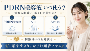 PDRN美容液は何に使う？期待しすぎず保湿とハリで見る入口