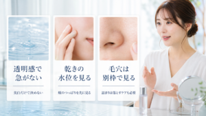 白潤プレミアム化粧水は毛穴に使える？透明感より先に乾きで見る