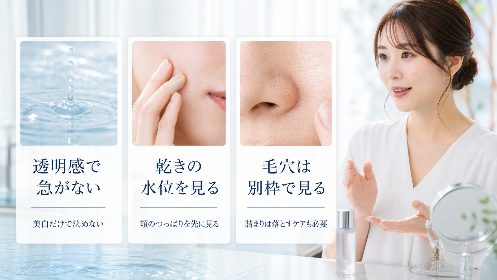 白潤プレミアム化粧水は毛穴に使える?透明感より先に乾きで見る