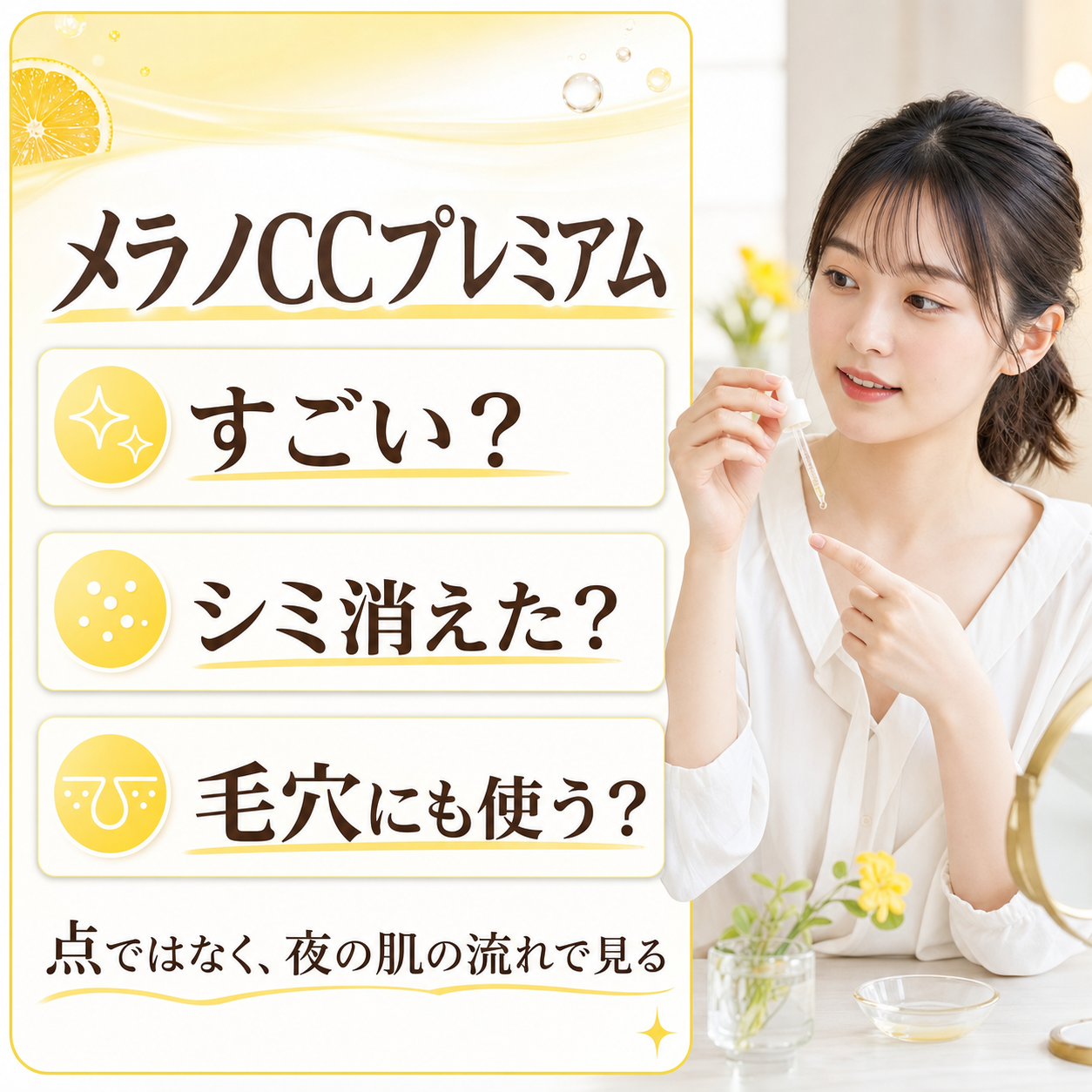 メラノccプレミアムの判断をBeauty Boardで整理したアイキャッチ
