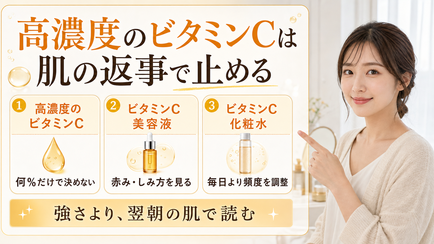 高濃度のビタミンcはどう考える？毛穴・皮脂・肌質の視点で整理 eyecatch