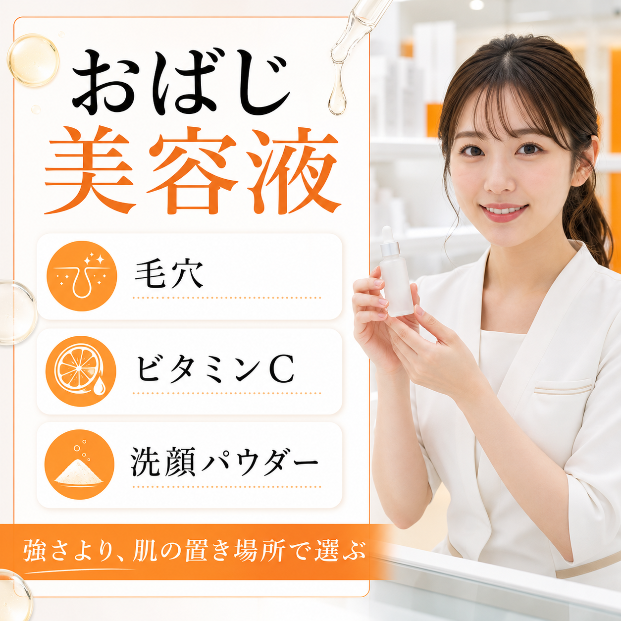 おばじ 美容液の判断をBeauty Boardで整理した20代後半女性アイキャッチ