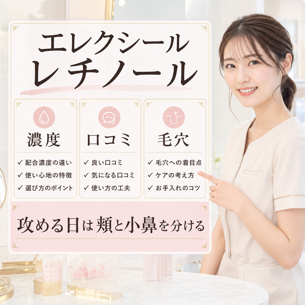 エレクシール レチノールの判断をBeauty Boardで整理した20代後半女性アイキャッチ