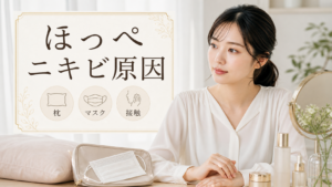 ほっぺ ニキビ原因の見方を示す美容ボードと20代後半の清楚な女性
