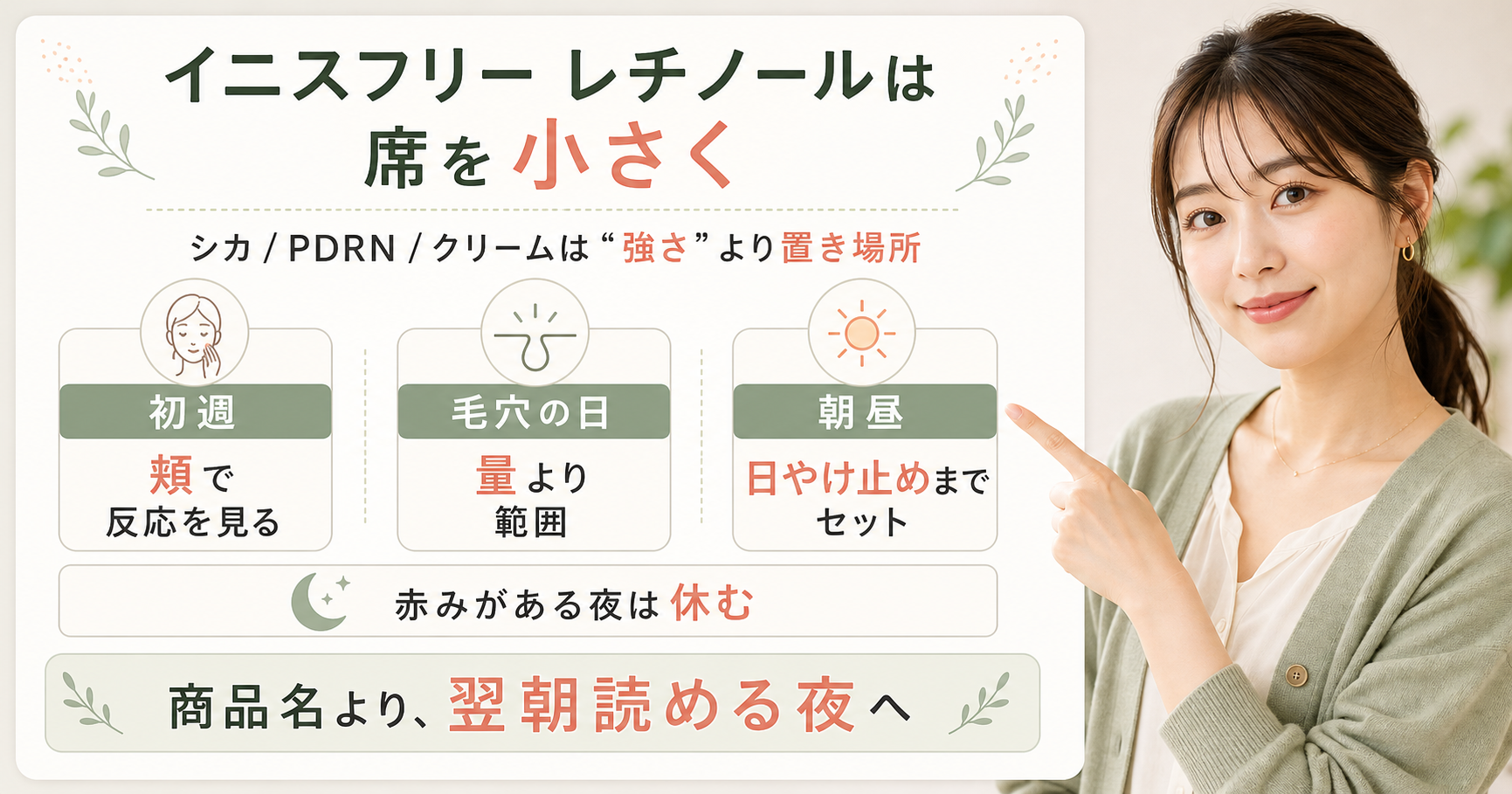 イニスフリーレチノール
