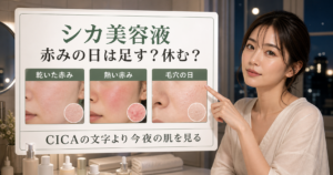 シカ美容液を乾いた赤み、熱い赤み、毛穴の日で見るアイキャッチ