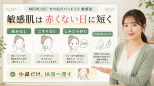 MEDICUBE ゼロ毛穴パッド2.0 敏感肌