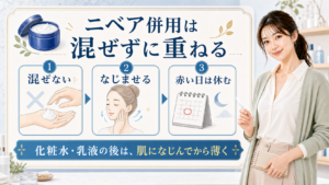 ニベアクリーム 併用
