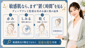 ビオレ おうちdeエステ ディープクレイ洗顔 敏感肌