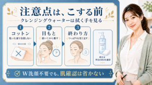 クレンジングウォーター 注意点