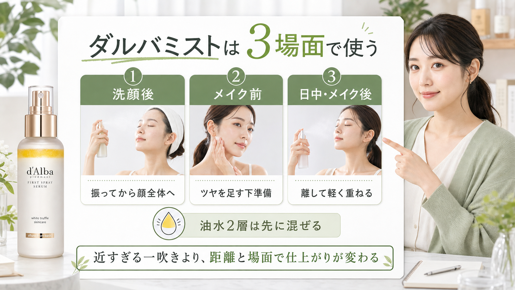 ダルバミストの使い方を洗顔後、メイク前、日中で分けるアイキャッチ