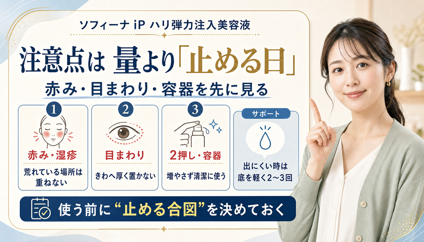 ソフィーナ iP ハリ弾力注入美容液の注意点を量より止める日で示す図解