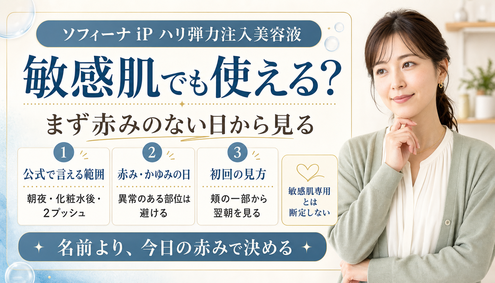 ソフィーナ iP ハリ弾力注入美容液を敏感肌で考える時の赤みと初回確認の図解