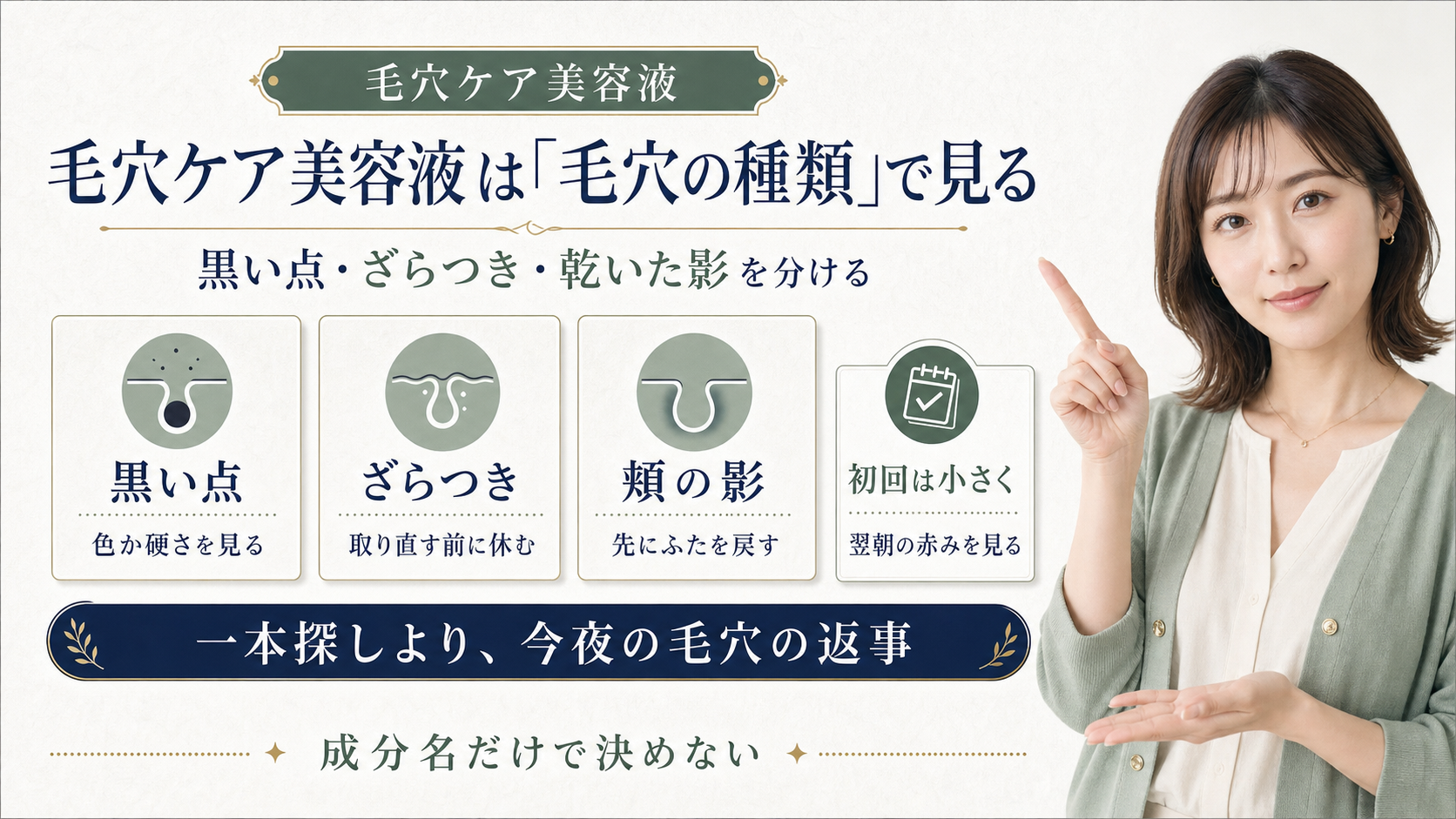 毛穴ケア美容液を黒い点ざらつき乾いた影で選ぶ図解