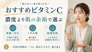 おすすめビタミンCを濃度より肌の余裕で選ぶ図解