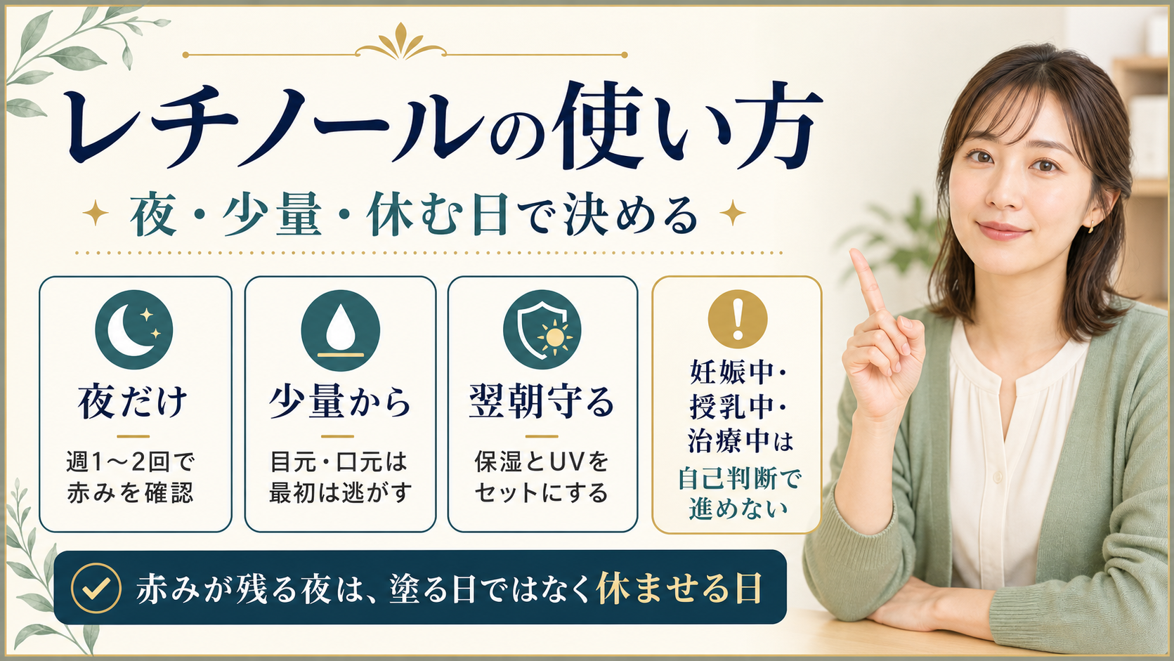 レチノールの使い方を夜少量休む日で決める図解